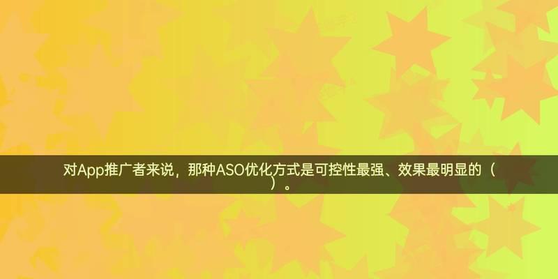aso关键词排名如何提升？aso关键词排名的常见问题有哪些？