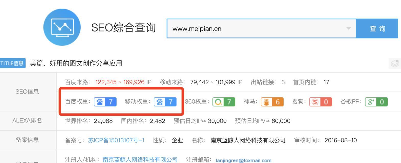 网站seo查询工具如何使用？