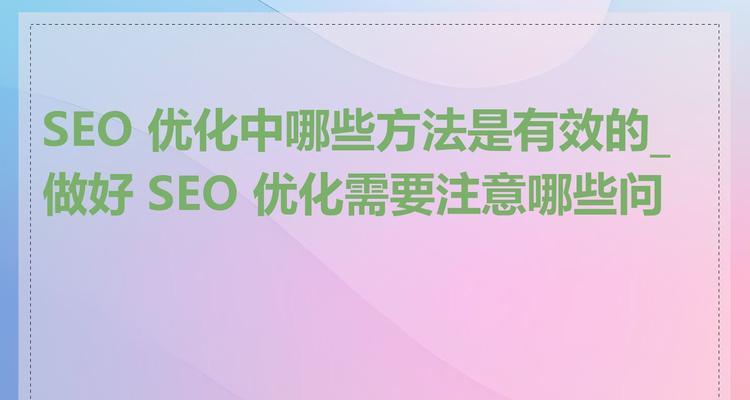 国外网站SEO如何进行？有哪些有效的优化技巧？