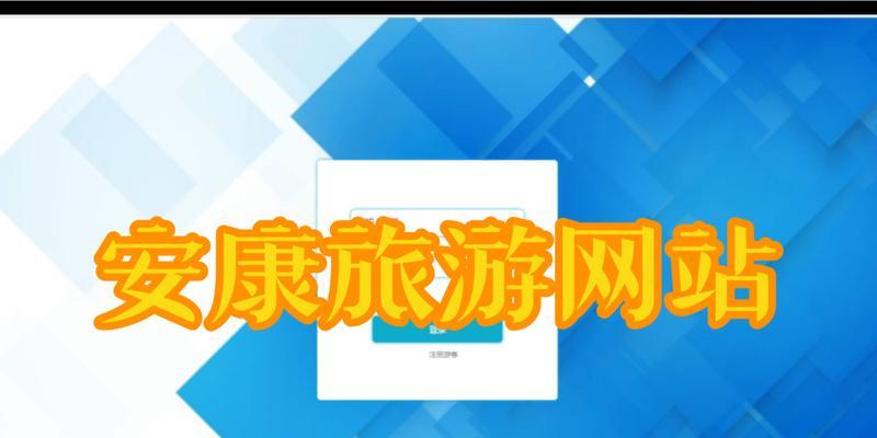 旅游网站设计思路是什么？如何吸引游客？