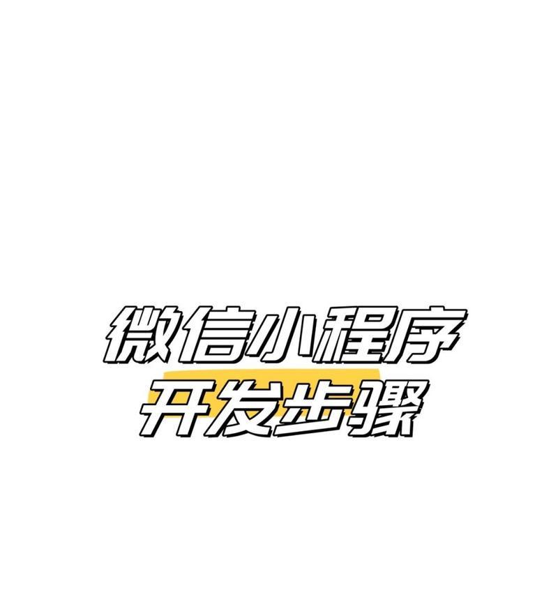 微信小程序用什么开发？开发微信小程序需要哪些技能？