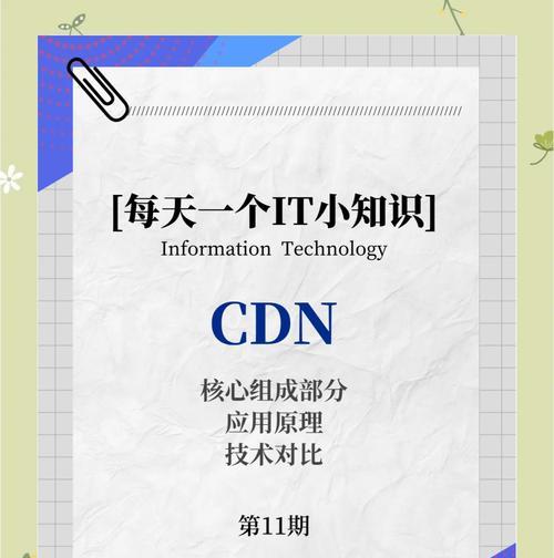 cdn什么意思？它的工作原理是什么？