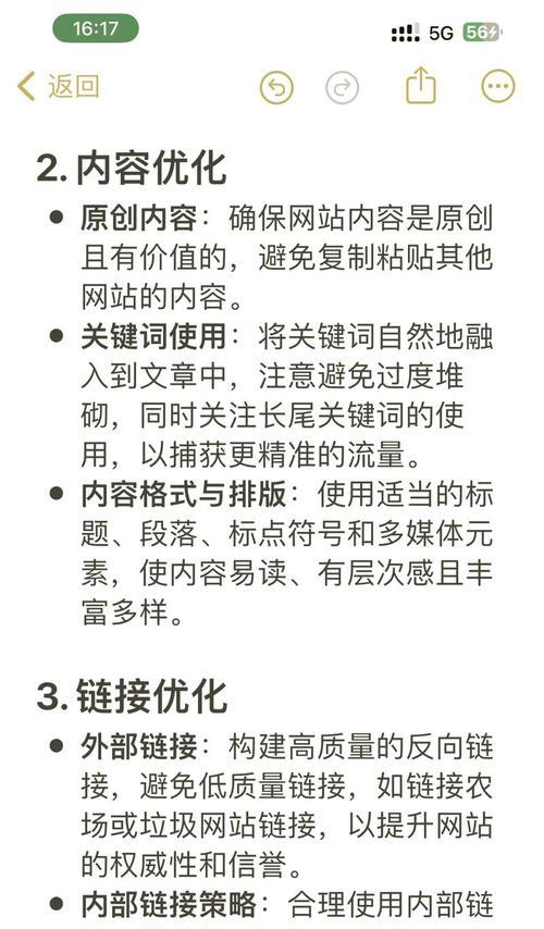 东莞网站seo优化的步骤是什么？