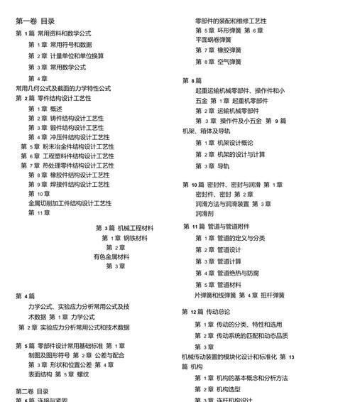 Web程序设计第2版图书目录包含哪些内容？如何查找特定章节？