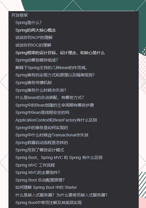 Java框架阶段常见面试题之简答题有哪些？如何准备？