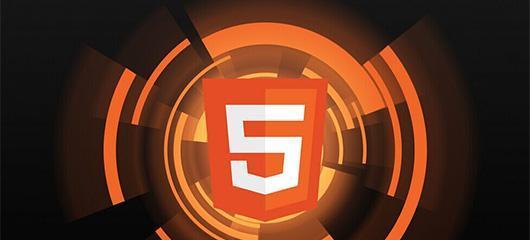 HTML5到底是什么？HTML5有哪些新特性？