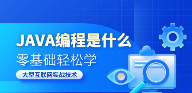 java开发岗位的理解是什么？java开发需要哪些技能？