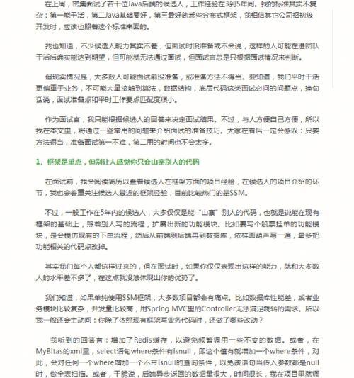Java后端技术壁垒面试经验分享？