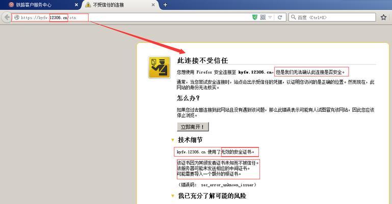 网站出现“此连接不安全”提示如何处理？如何恢复信任？