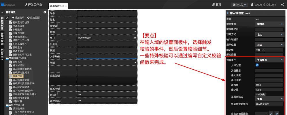 如何校验表单项内容是否合规？