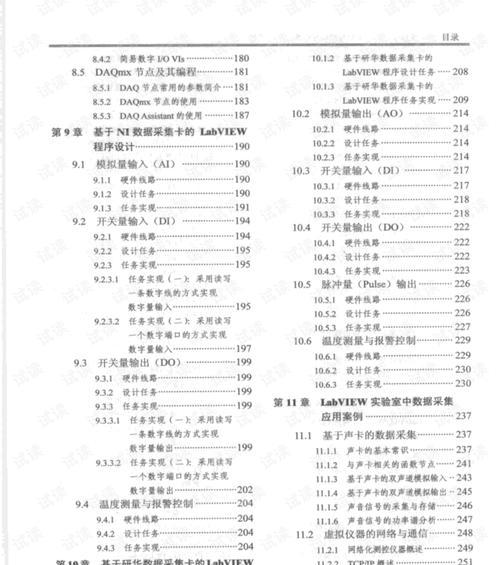 计算机典型测控与串口通信开发软件应用实践目录包含哪些内容？