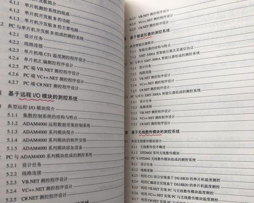 计算机典型测控与串口通信开发软件应用实践目录包含哪些内容？