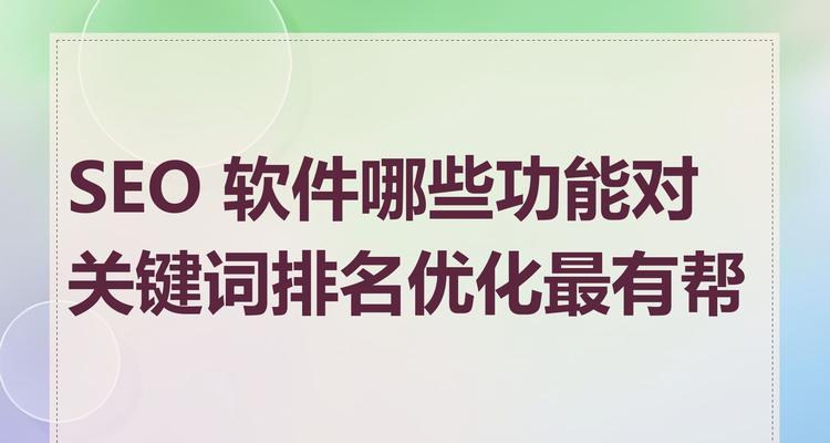 seo刷关键词排名优化是否有效？