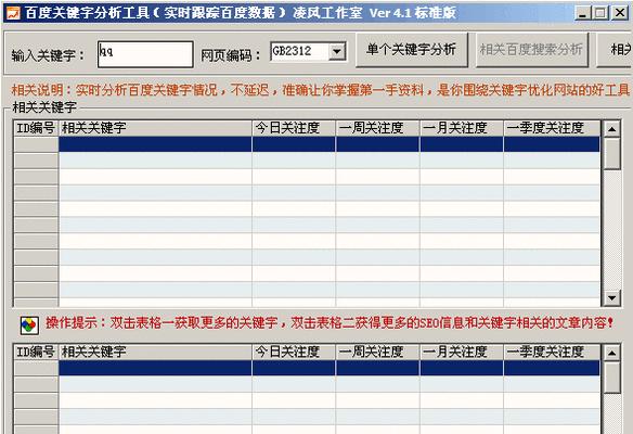 优化百度关键词排名有哪些技巧？如何进行有效的优化？