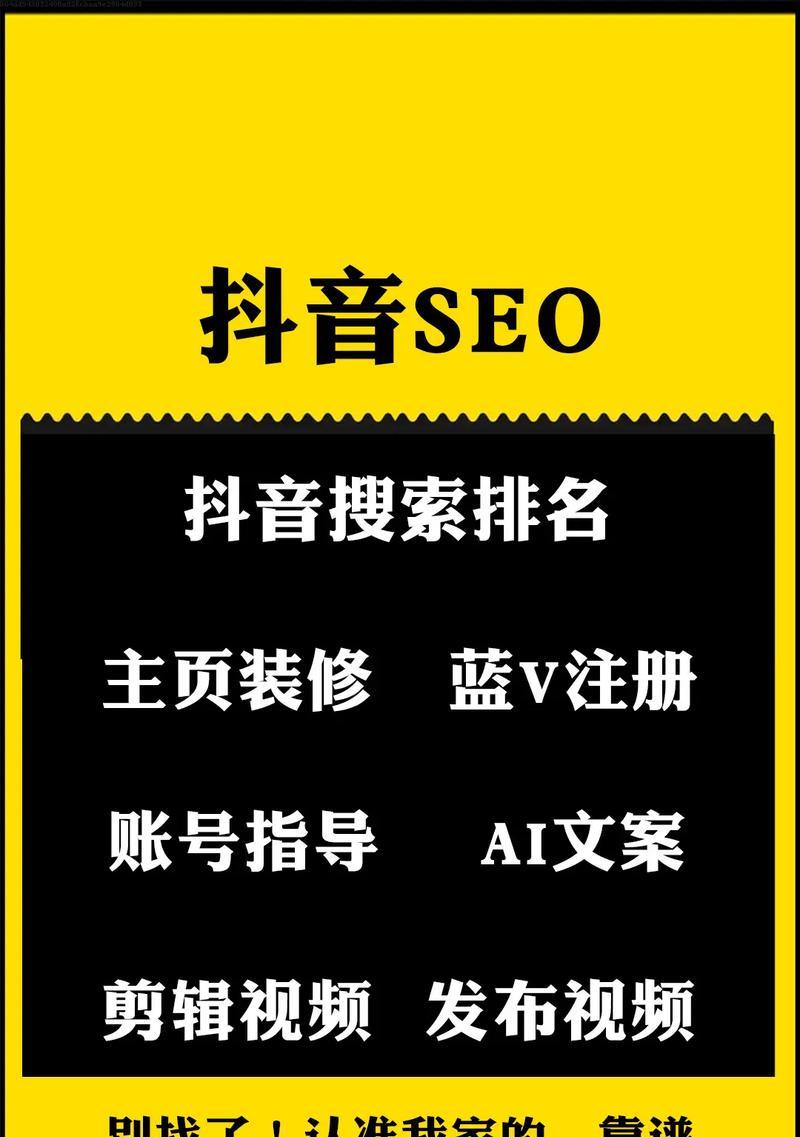 抖音seo怎么做？有哪些技巧可以提高排名？