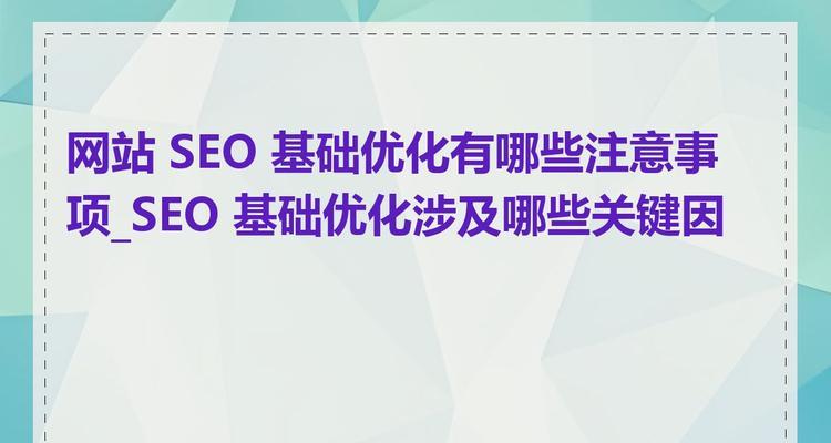 搭建网站时SEO优化应该注意什么？