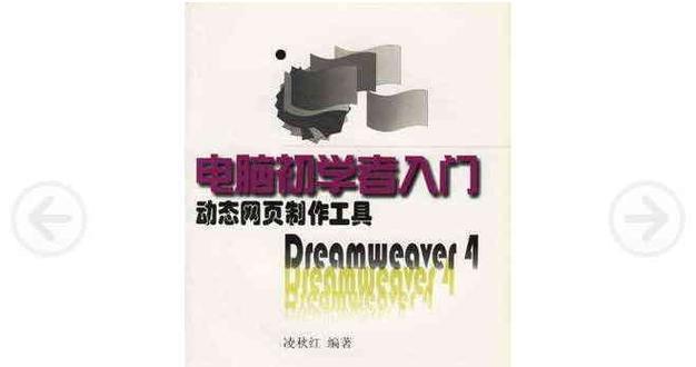 网站制作教程哪里找？初学者如何快速入门？