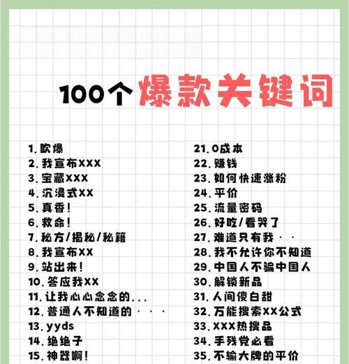 100个免费关键词如何选择？它们如何助力SEO优化？