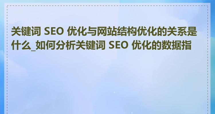 如何选择适合的seo优化关键词？选择关键词的策略是什么？