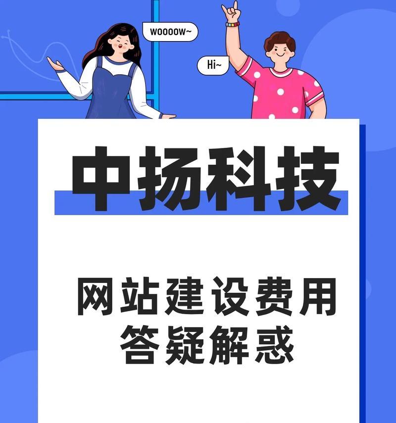 网站制作费用是多少？常见问题有哪些？