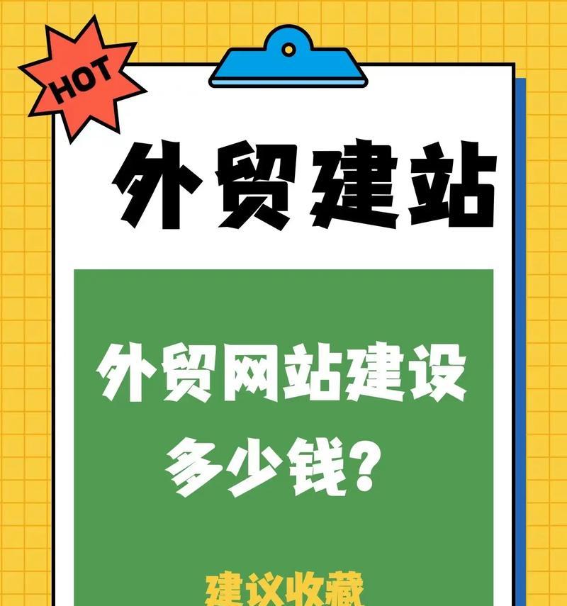 网站制作费用是多少？常见问题有哪些？