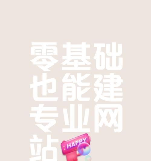 个人如何从零开始制作网站？需要哪些步骤和工具？