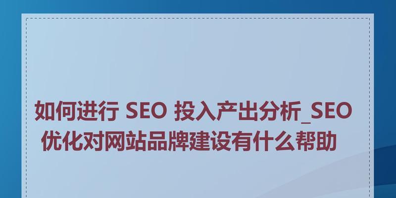 网站制作如何进行SEO优化？掌握这些技巧提升网站排名！