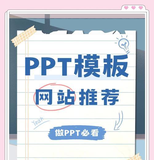 寻找高质量PPT模板的秘诀是什么？哪个网站提供最佳PPT素材？