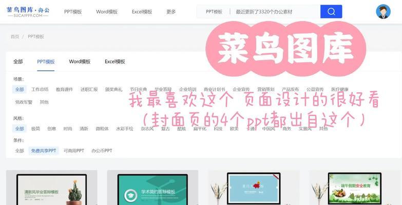 PPT免费模板网站有哪些？如何快速找到高质量的模板？
