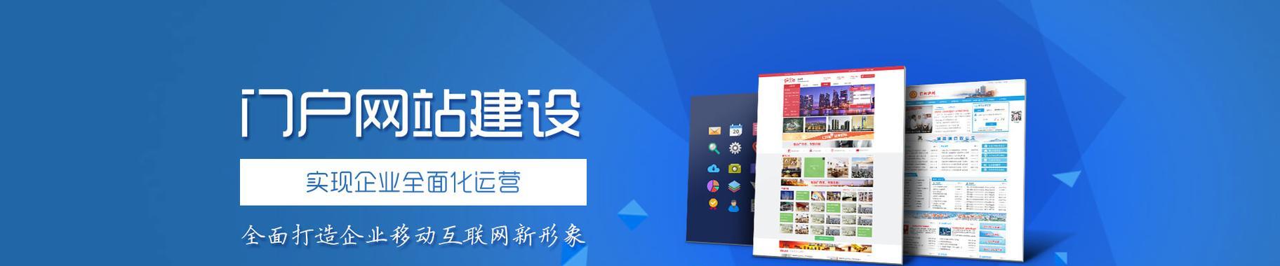 门户网站建设常见问题有哪些？打造高效网站的秘诀是什么？