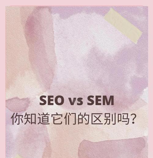 SEO转SEM是否可行？两种策略的转换方法和效果如何？