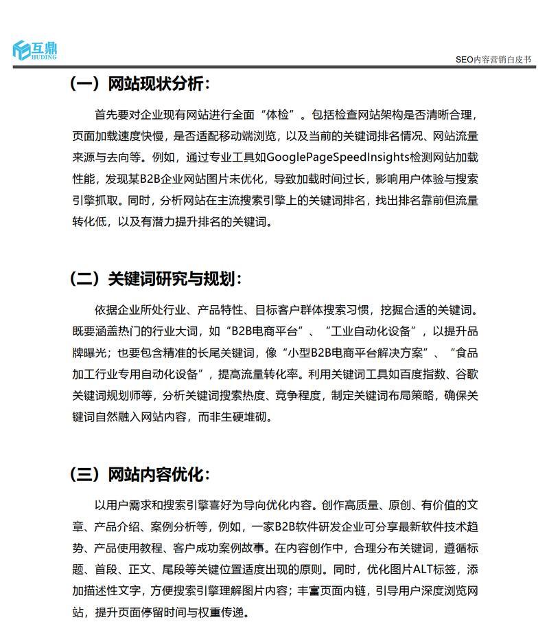 SEO和网站营销之间的关系是什么？如何有效结合两者提升流量？