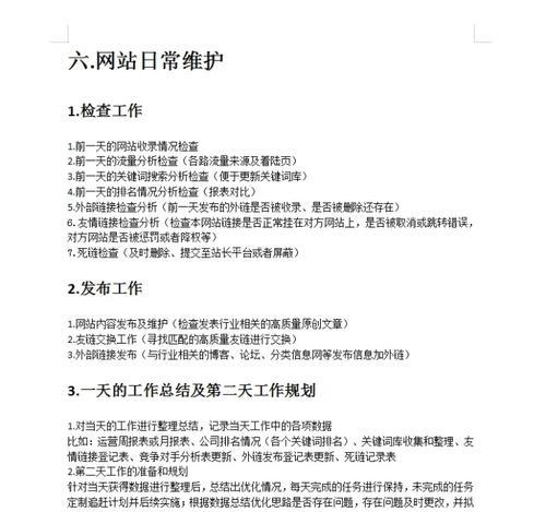 SEO知识答疑网页的权重取决于什么？如何提升网页权重？