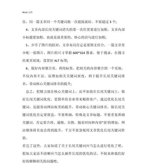 如何优化文章的内容页面？掌握这些技巧提升SEO效果！