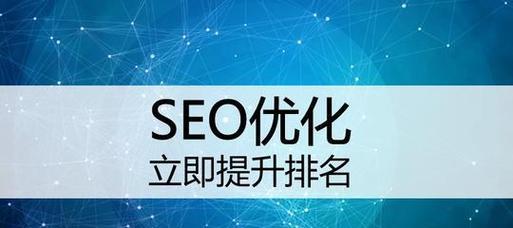 如何让关键词排名首页？掌握哪些技巧能提升SEO效果？