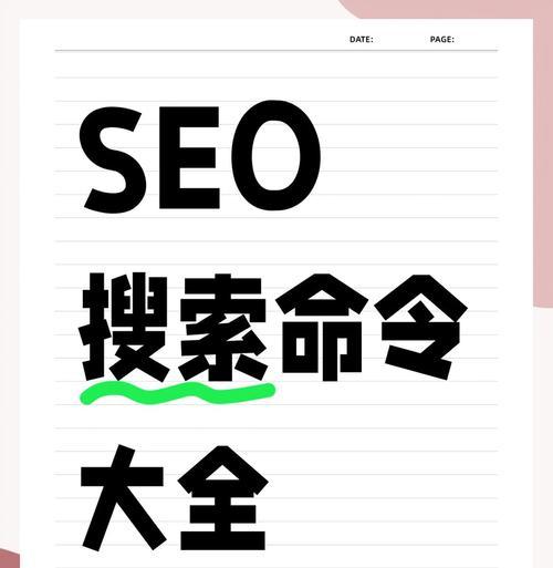 SEO必备的五个知识点是什么？如何有效应用？