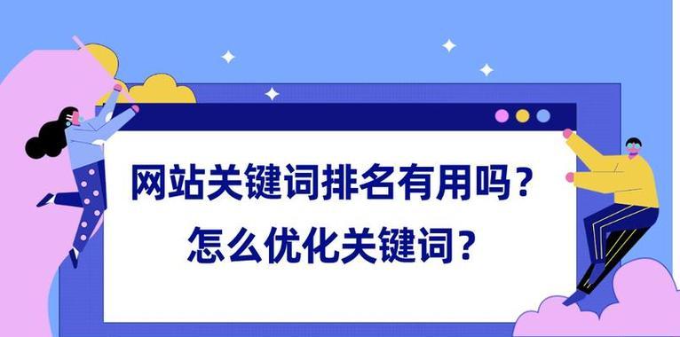 网站SEO优化关键词方法有哪些？如何有效提升网站排名？