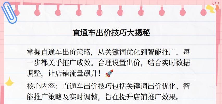 如何设置关键词的出价？出价策略有哪些常见问题？