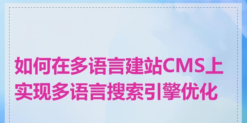 更改标题会影响SEO效果吗？如何正确更改标题以优化搜索引擎？