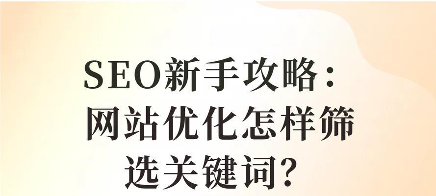 分享新手如何优化一个网站？有哪些步骤和技巧？