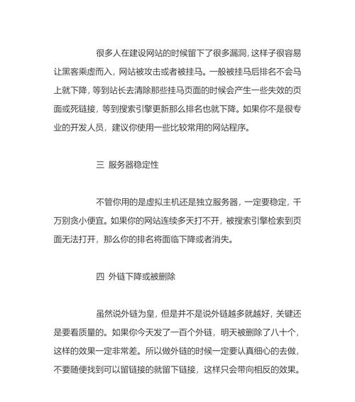 如何让网站排名更稳定？掌握哪些SEO技巧能提升网站稳定性？