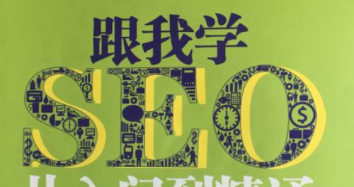 0基础学习SEO需要多长时间？SEO学习路径有哪些常见问题？