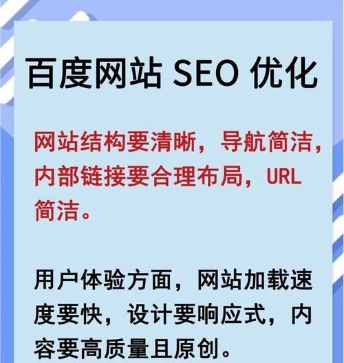良好的网站排名需要哪些SEO优化技巧？如何实施有效的SEO策略？