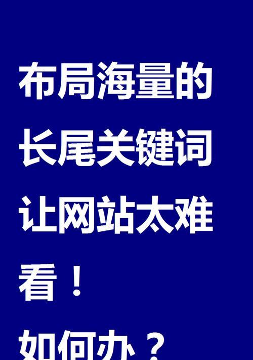 如何通过关键词布局提升SEO效果？常见问题有哪些？