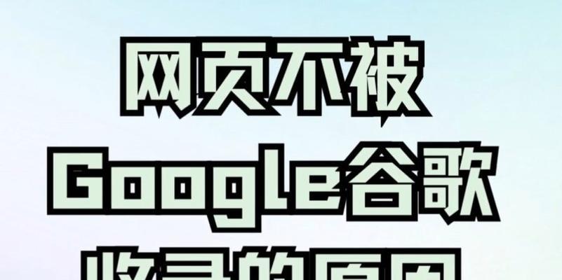 网站不被收录是什么原因？如何检测和判断？