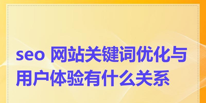 如何选择SEO关键词？在排名竞争中应注意哪些策略？