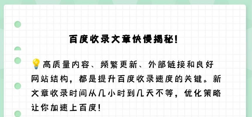 如何让文章在百度快速收录？分享实用的收录技巧？