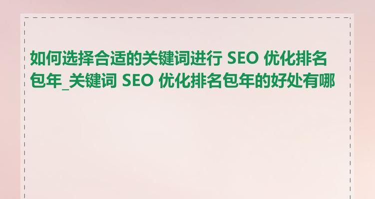 如何正确选择关键词？掌握SEO关键词选择的五个关键步骤是什么？
