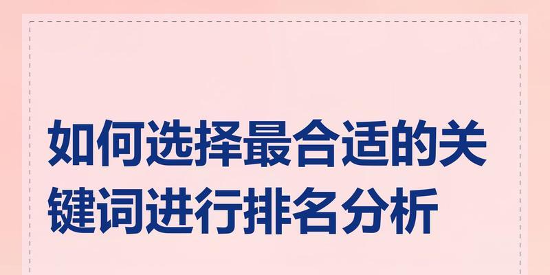 如何正确选择网站关键词？分析关键词选择的常见误区是什么？