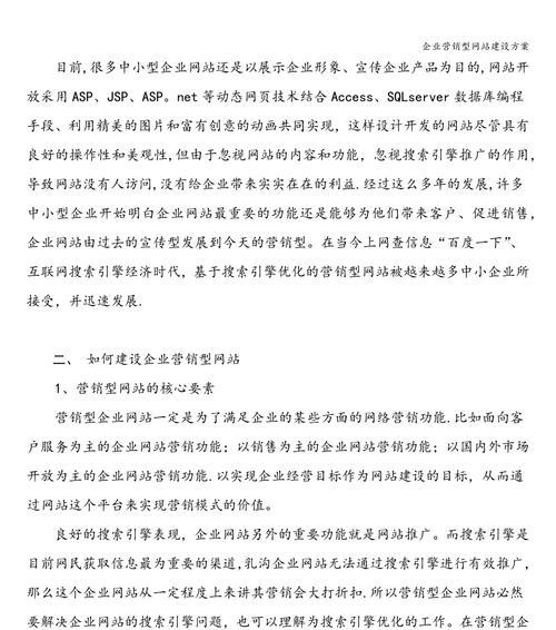 如何进行有效的网站营销？掌握这些策略和技巧能提升网站流量吗？